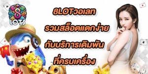 8LOTวอเลท
